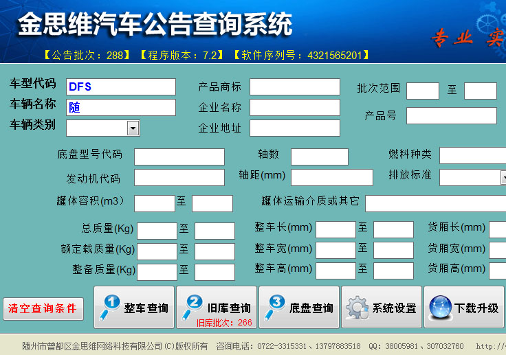 汽車公告